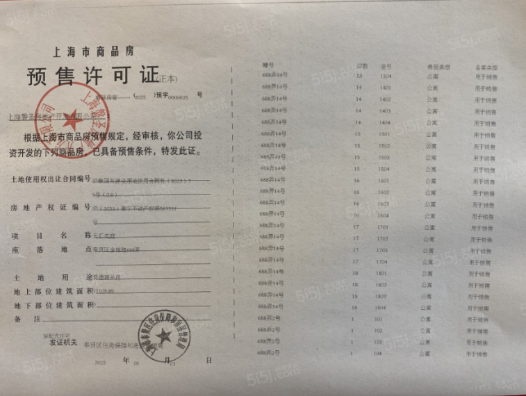 象屿江湾悦府预售许可证