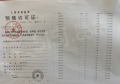 象屿江湾悦府预售许可证相册大图