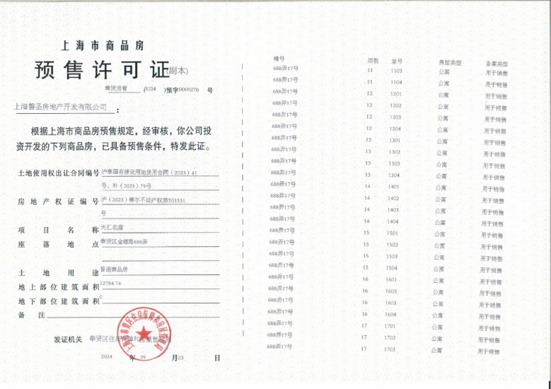 象屿江湾悦府预售许可证