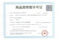 象屿华发·铂萃云湾预售许可证相册大图