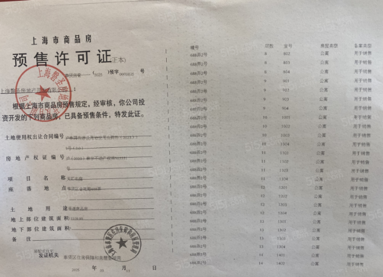 象屿江湾悦府预售许可证