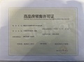 南昌方大太阳城预售许可证相册大图