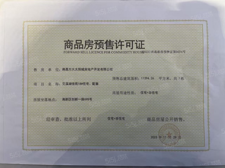 南昌方大太阳城预售许可证