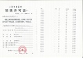 象屿江湾悦府预售许可证相册大图