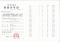 象屿江湾悦府预售许可证相册大图