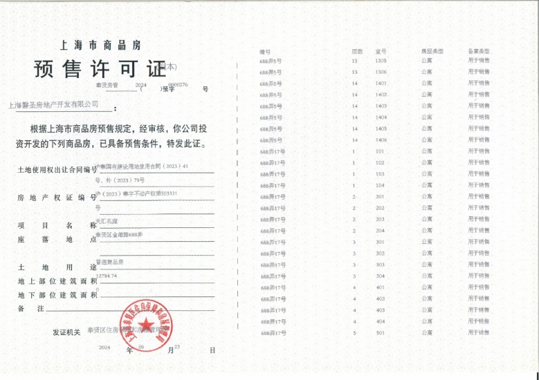 象屿江湾悦府预售许可证
