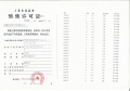 象屿江湾悦府预售许可证相册大图