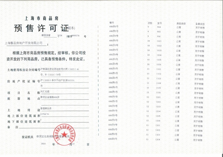 象屿江湾悦府预售许可证