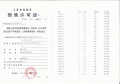 象屿江湾悦府预售许可证相册大图