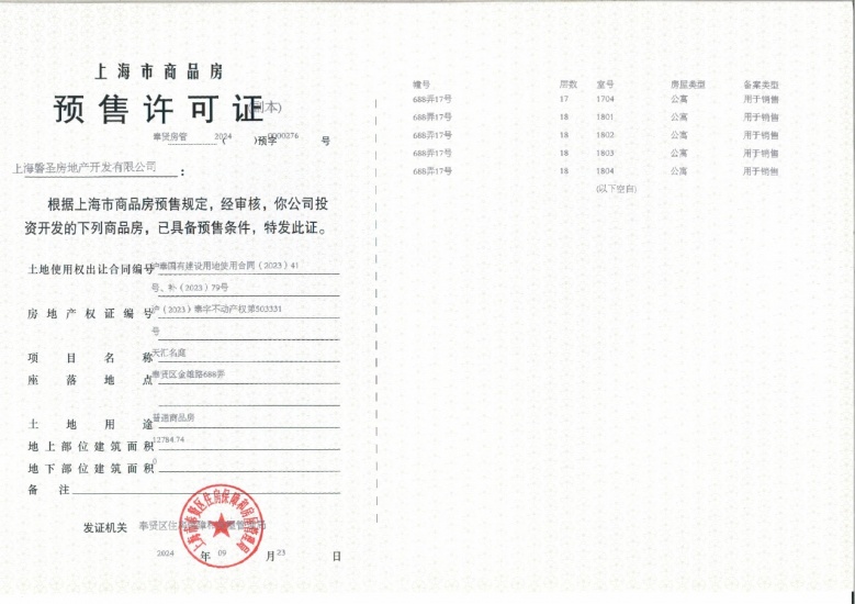 象屿江湾悦府预售许可证