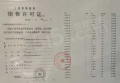 象屿江湾悦府预售许可证相册大图