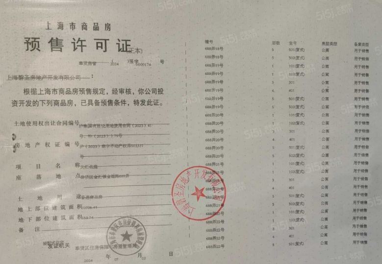 象屿江湾悦府预售许可证