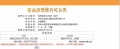 太湖朗郡预售许可证相册大图