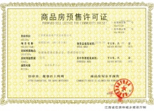 景域铂悦开发商营业执照相册