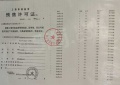象屿江湾悦府预售许可证相册大图