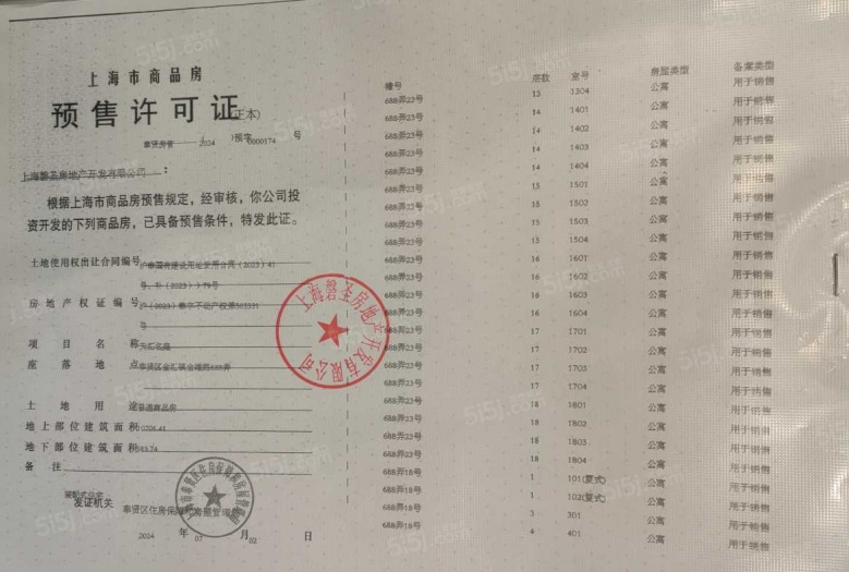 象屿江湾悦府预售许可证