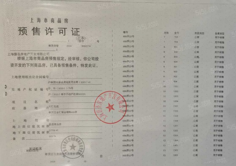 象屿江湾悦府预售许可证