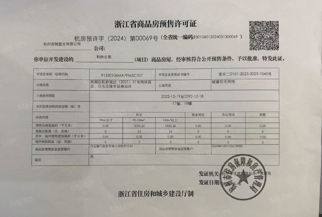 杭铁和映云筑预售许可证