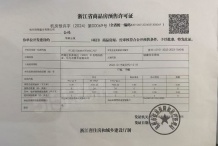 杭铁和映云筑开发商营业执照相册