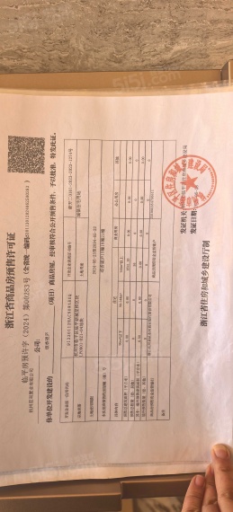 杰立颂香望庐预售许可证