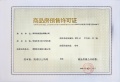 高新未来社区预售许可证相册大图