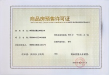 高新未来社区开发商营业执照相册