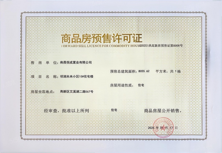 高新未来社区预售许可证