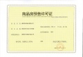 高新未来社区预售许可证相册大图