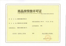 高新未来社区开发商营业执照相册