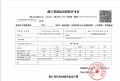 翠栖府预售许可证相册大图