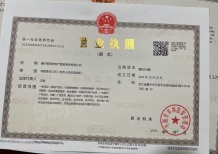 杭州第三城久境府开发商营业执照相册