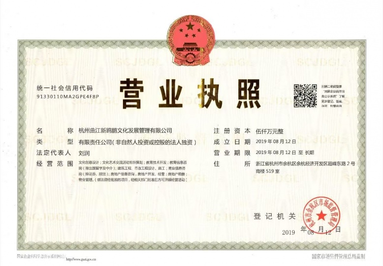 杭州第三城久境府开发商营业执照
