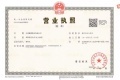 龙湖首创天琅开发商营业执照相册大图