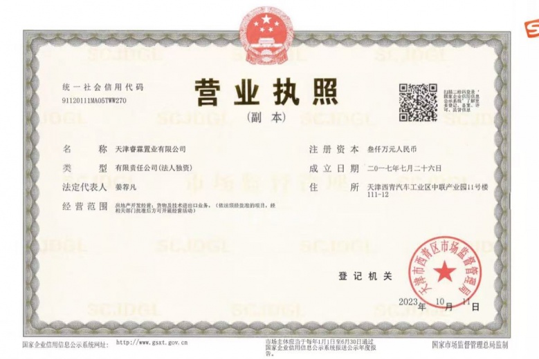 龙湖首创天琅开发商营业执照