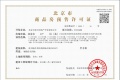 北辰红橡墅预售许可证相册大图