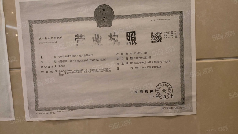 郦湖美墅开发商营业执照