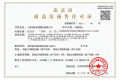中建长安麓府预售许可证相册大图