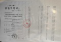 映翠府预售许可证相册大图