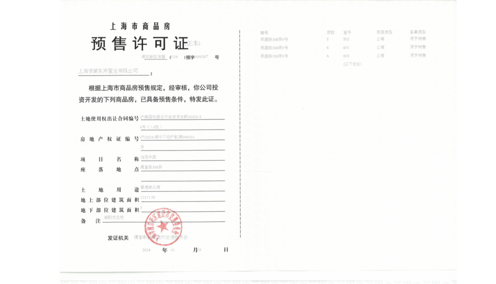 华发观澜半岛预售许可证