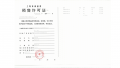 华发观澜半岛预售许可证相册大图