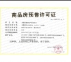 宝龙TOD.珑寓预售许可证相册大图