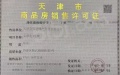 金地·藝墅家风华印预售许可证相册大图