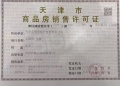 金地·藝墅家风华印预售许可证相册大图
