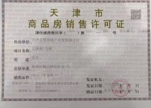 金地·藝墅家风华印开发商营业执照相册