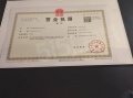 东方天郡开发商营业执照相册大图