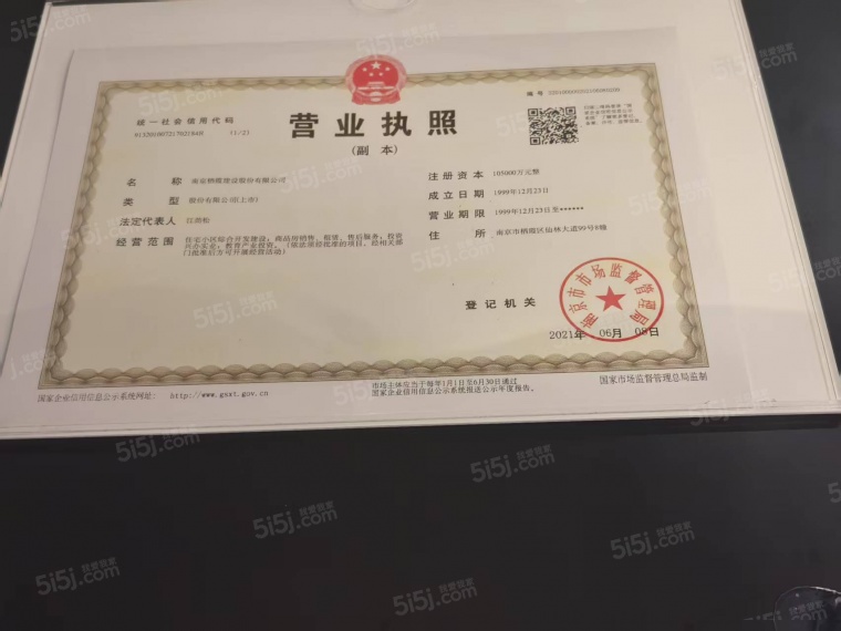 东方天郡开发商营业执照