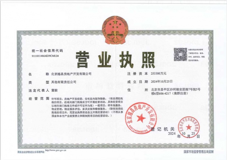 星耀未来开发商营业执照