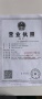林溪森园开发商营业执照相册大图
