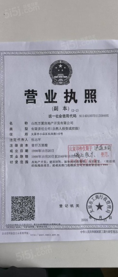 林溪森园开发商营业执照