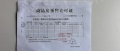 林溪森园预售许可证相册大图